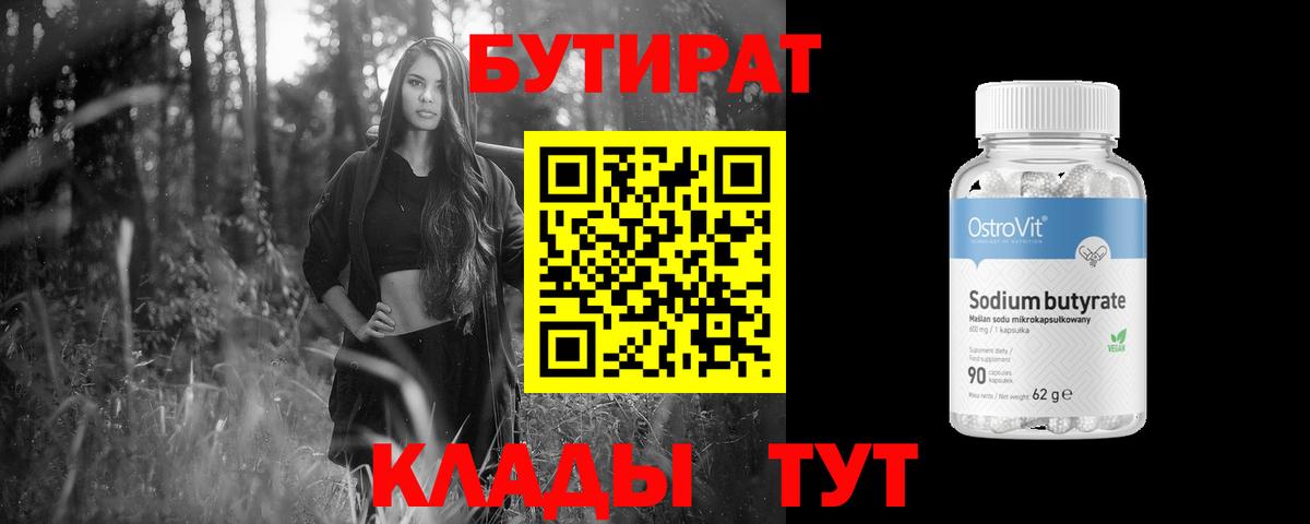 Бутират GHB Наро-Фоминск