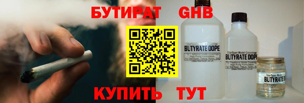 Наро-Фоминск  БУТИРАТ оксибутират  Вход с VPN 