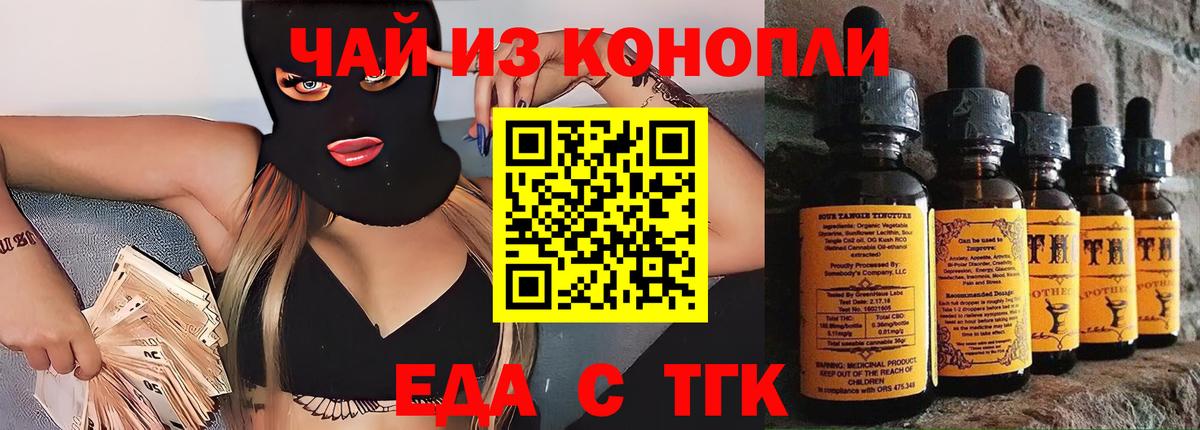 Печенье с ТГК конопля  Вход с VPN  Наро-Фоминск 
