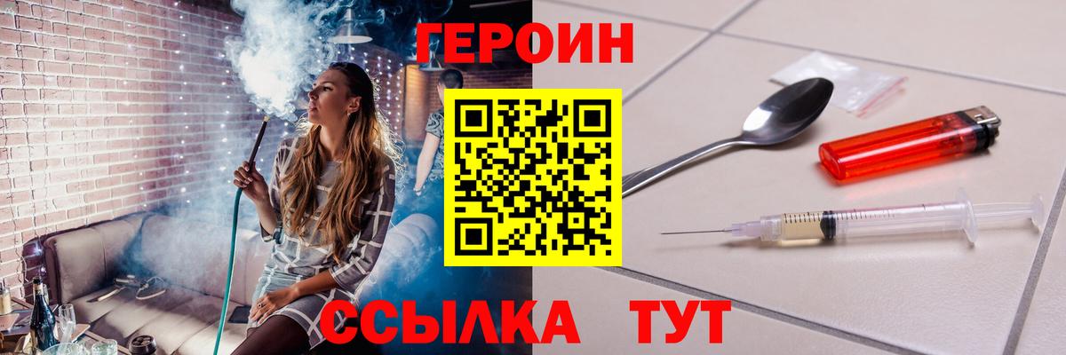 ГЕРОИН хмурый Наро-Фоминск