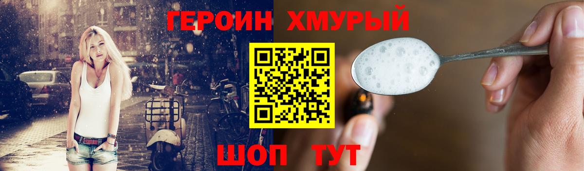 Героин  Героин Heroin  Вход с VPN  Наро-Фоминск 