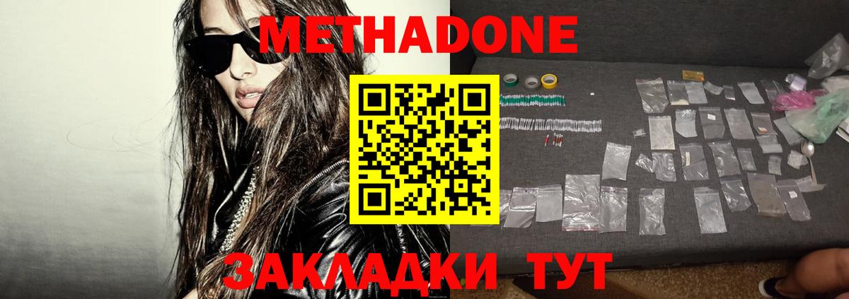 МЕТАДОН кристалл  Вход с VPN  МЕТАДОН VHQ  Наро-Фоминск 
